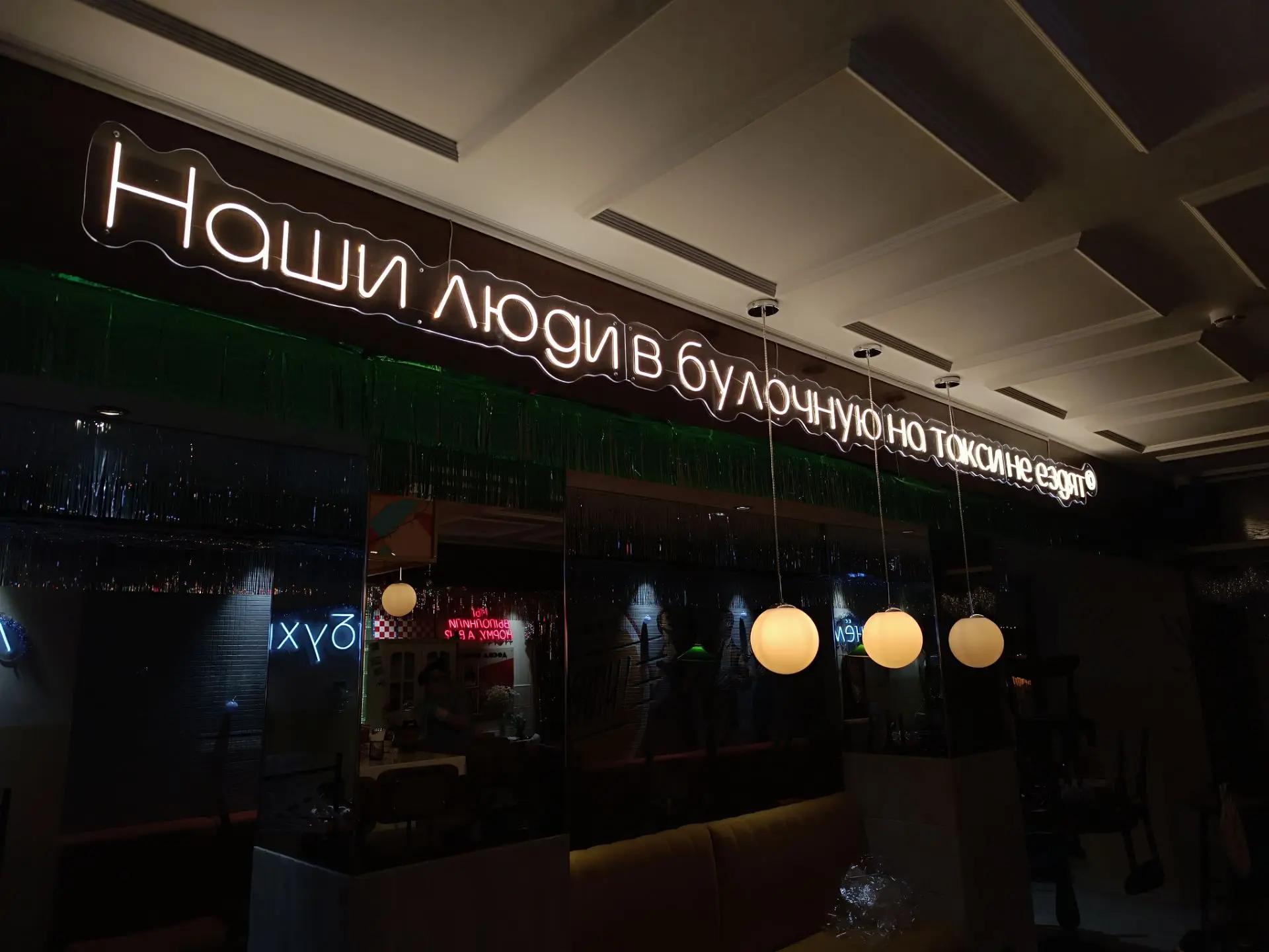 Большая неоновая надпись 5 метров для бара рюмочной Поехали в Мурманске